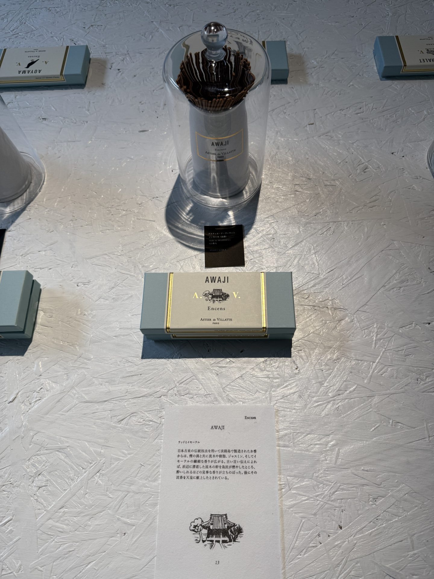 香りで旅する、世界の記憶